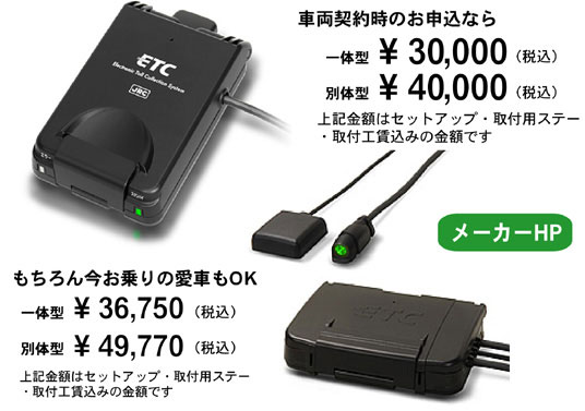 ETC取付キャンペーン