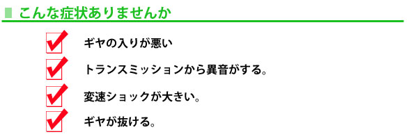 こんな症状ありませんか