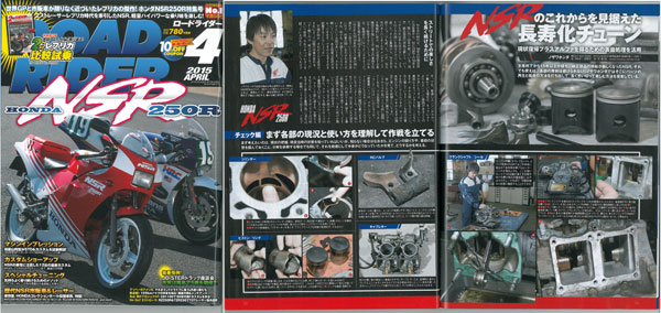 雑誌ロードライダーのNSR250R特集号で取材を受けました