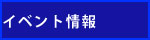 ノザワホンダのイベント情報