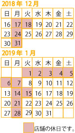 今月の休日はこちらです