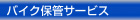 oCNۊǃT[rX